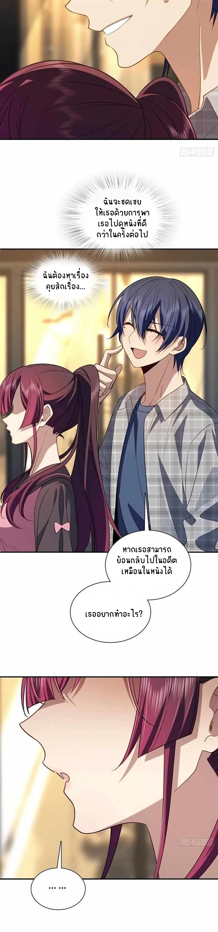 Please Behave, My Wife ตอนที่ 8 หน้า 18