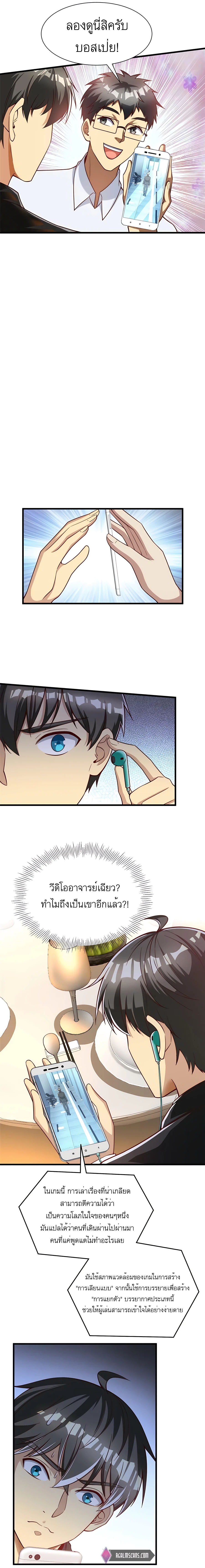 ระบบผลาญเงินเพื่อเป็นประธานบริษัท ตอนที่ 51 หน้า 2