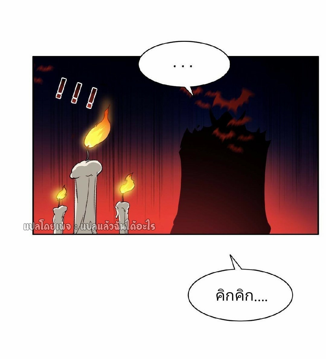 การเกิดใหม่ของพระเจ้ากับระบบผลาญเงินสุดกาว ตอนที่ 121 หน้า 27