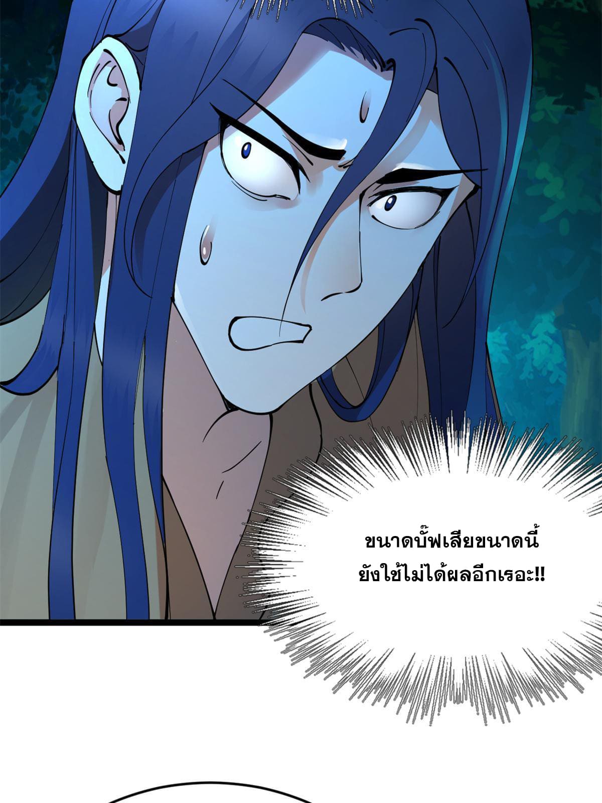 ลูกเขยที่แกร่งสุดในปฐพี (ทันจีน) ตอนที่ 2 หน้า 142