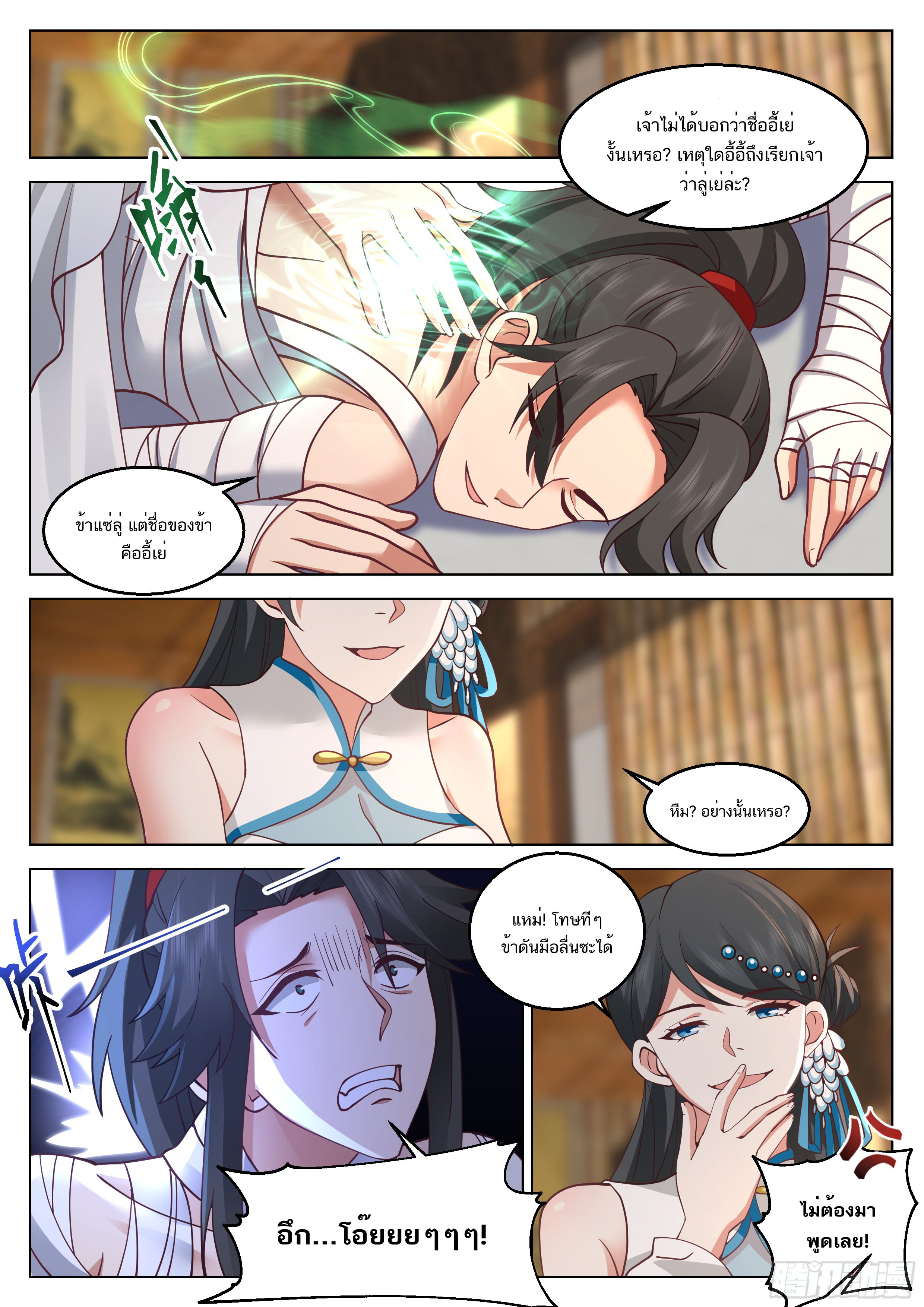 Great Sage of Humanity ตอนที่ 46 หน้า 8