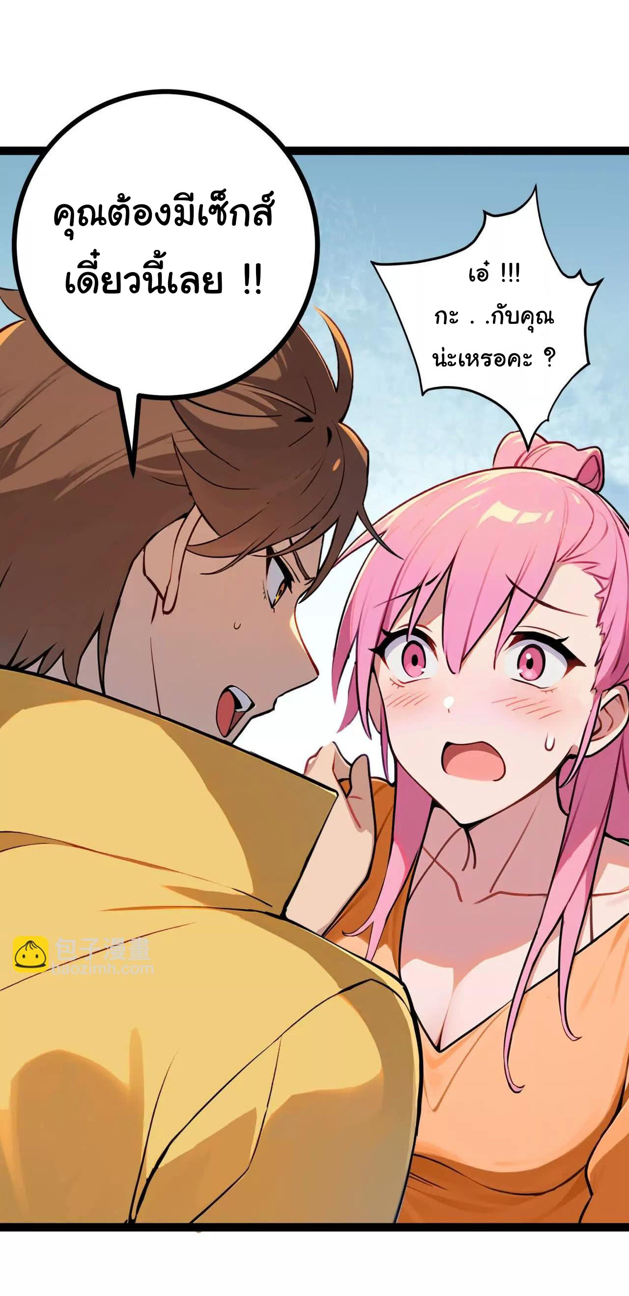 ฉันนี่แหละคือราชาฮวงจุ้ย ตอนที่ 6 หน้า 43