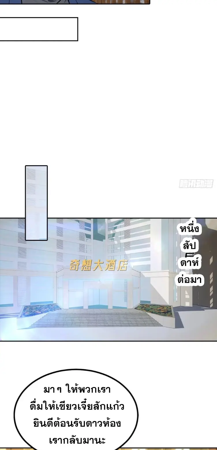 ระบบพลิกชีวิต: ฉันปั่นค่าความชอบของเทพธิดาจนเต็มปรอท! ตอนที่ 19 หน้า 8