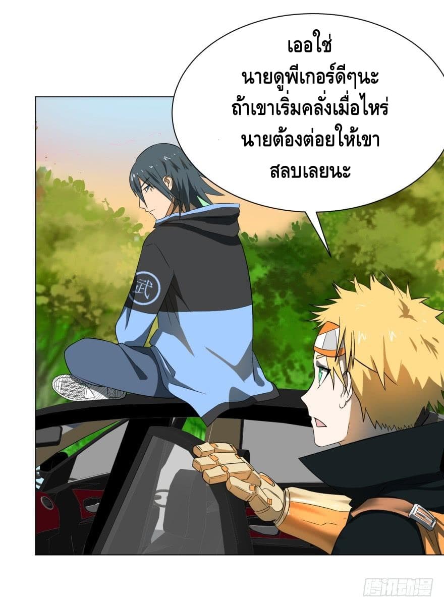 List of villains ตอนที่ 14 หน้า 23