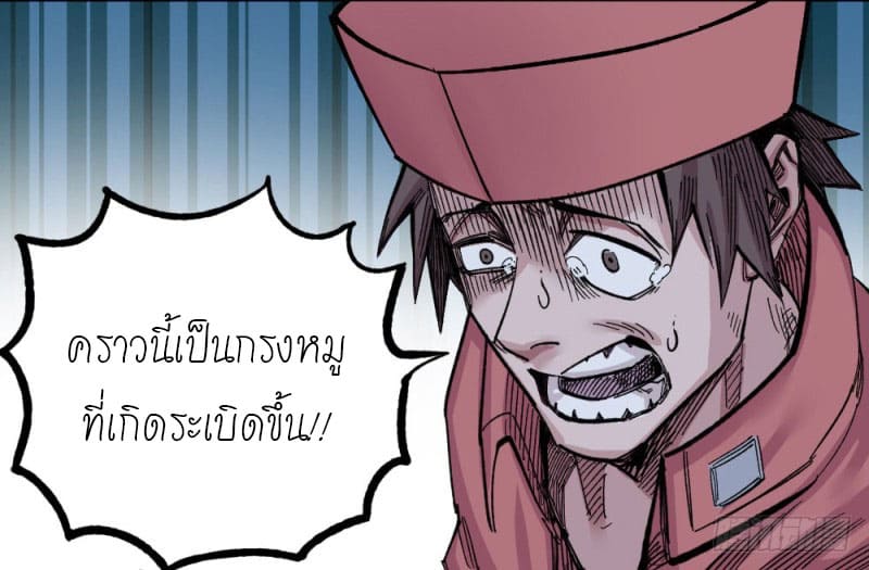 The doctor's Supremacy ตอนที่ 51 หน้า 50