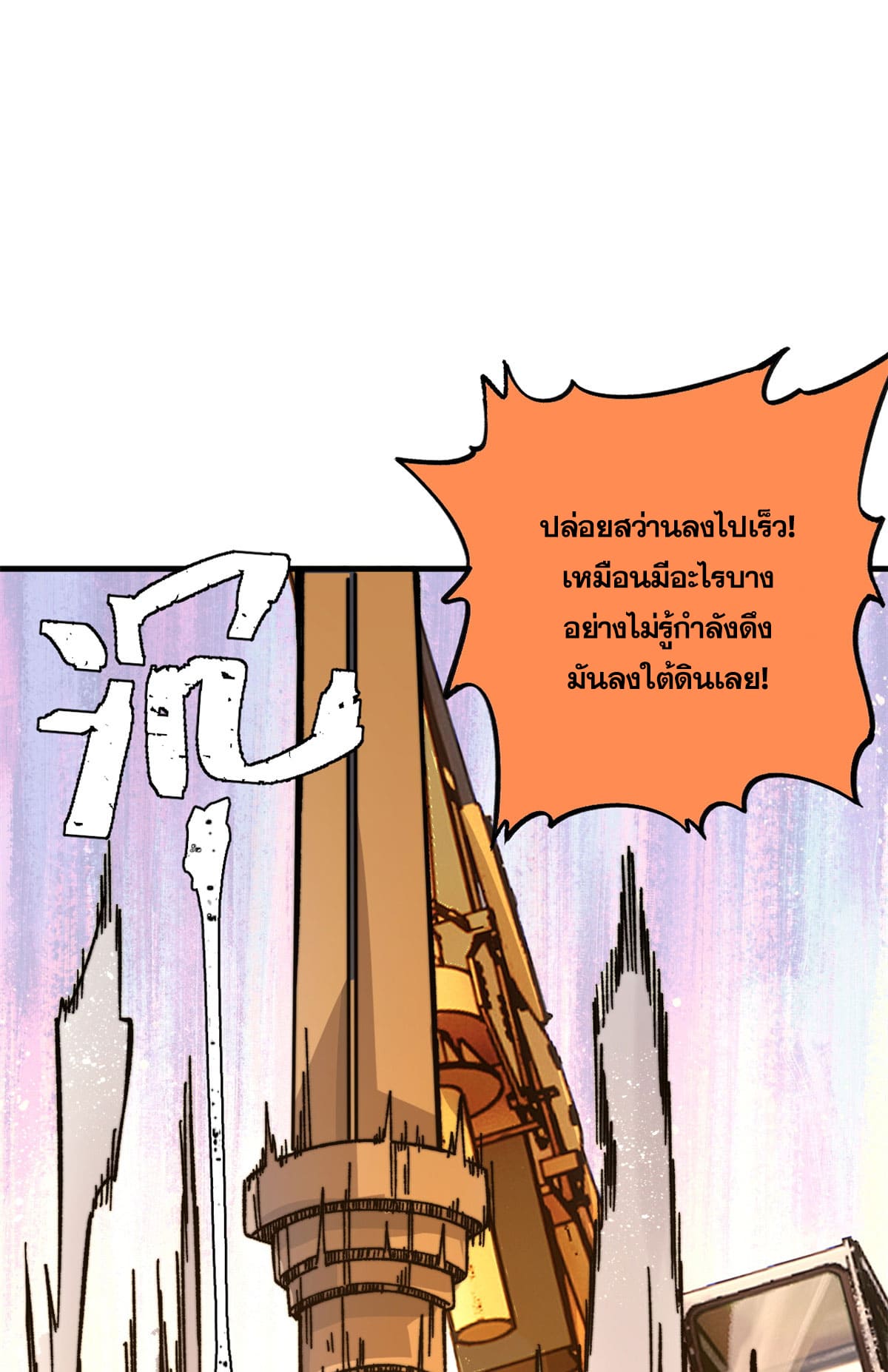 ผู้เล่นสุดโฉด ตอนที่ 5 หน้า 45