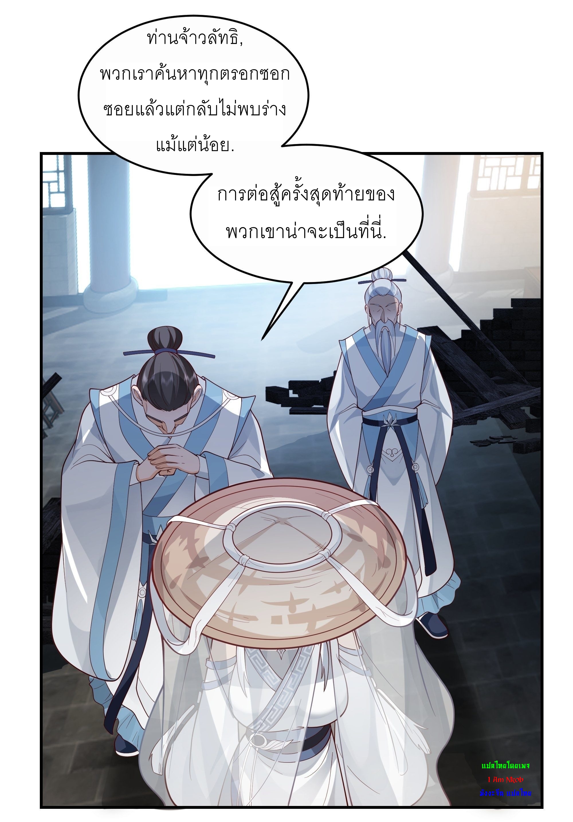 I Will Bury The Gods ข้าจะล้างบางเหล่าทวยเทพ ตอนที่ 4 หน้า 4