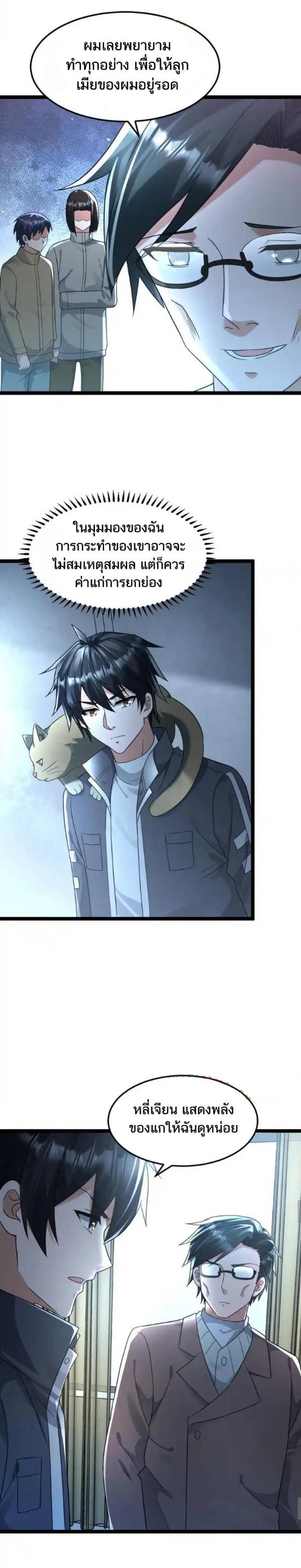 Freezing the World：I Built a Doomsday Safehouse ตอนที่ 183 หน้า 4