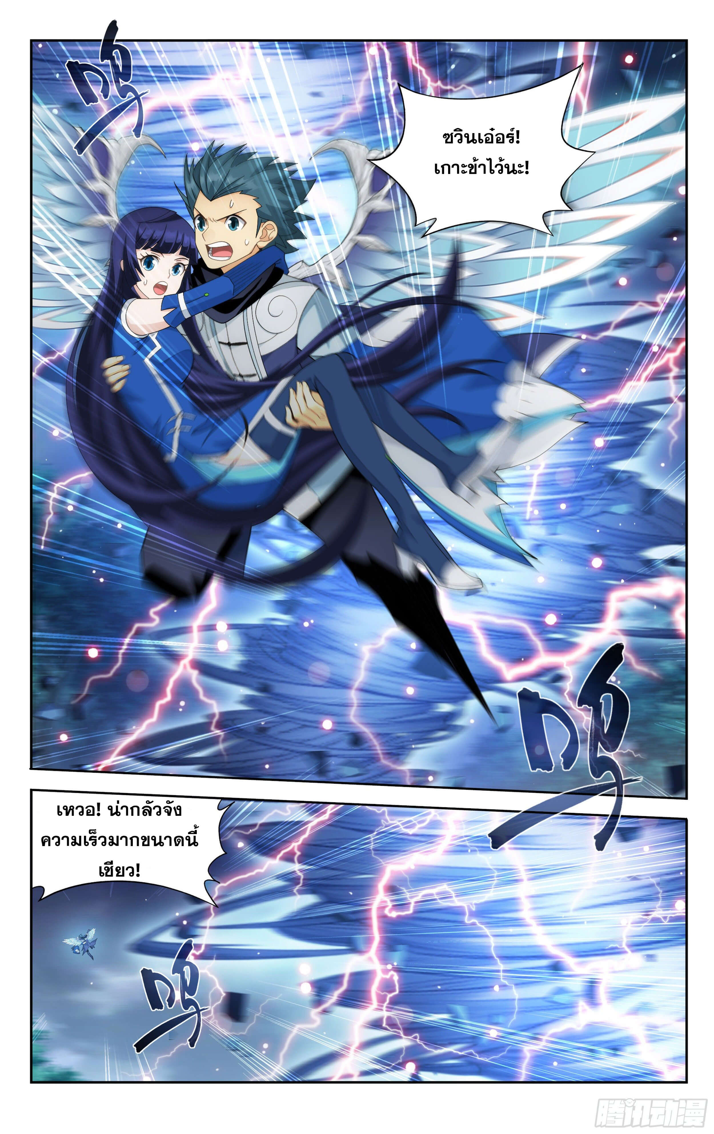 Doupo Cangqiong (ชนจีน) ตอนที่ 52 หน้า 13