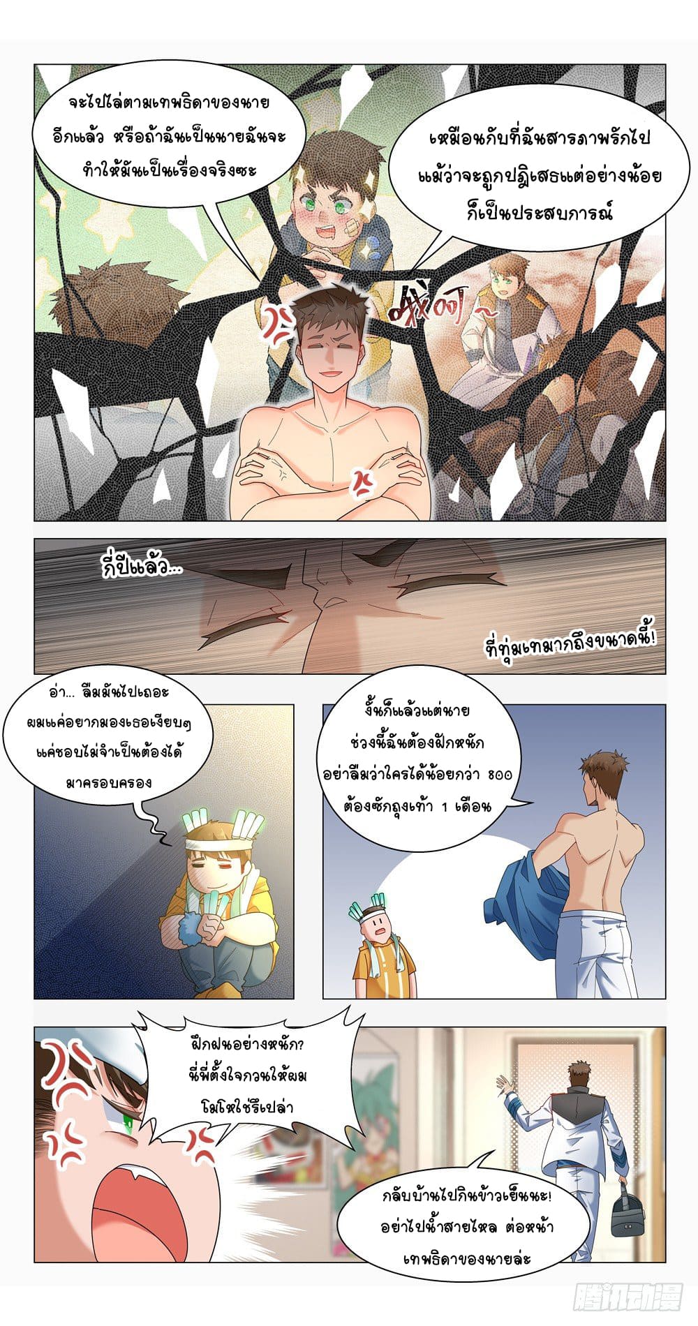 Future Break Point ตอนที่ 12 หน้า 16