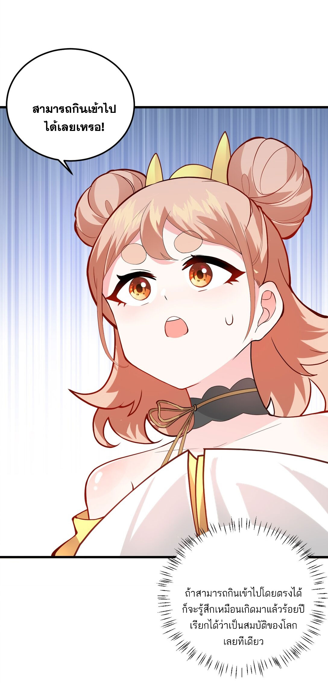 ด้วยโลกแห่งการฝึกตน เหล่าเซียนจึงอยู่ยงคงกระพันในใต้หล้า ตอนที่ 8 หน้า 76