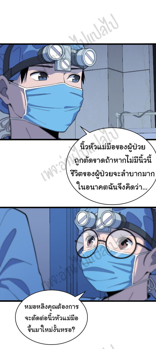 สุดยอดระบบของหมอหลิงหรัน ตอนที่ 64 หน้า 7