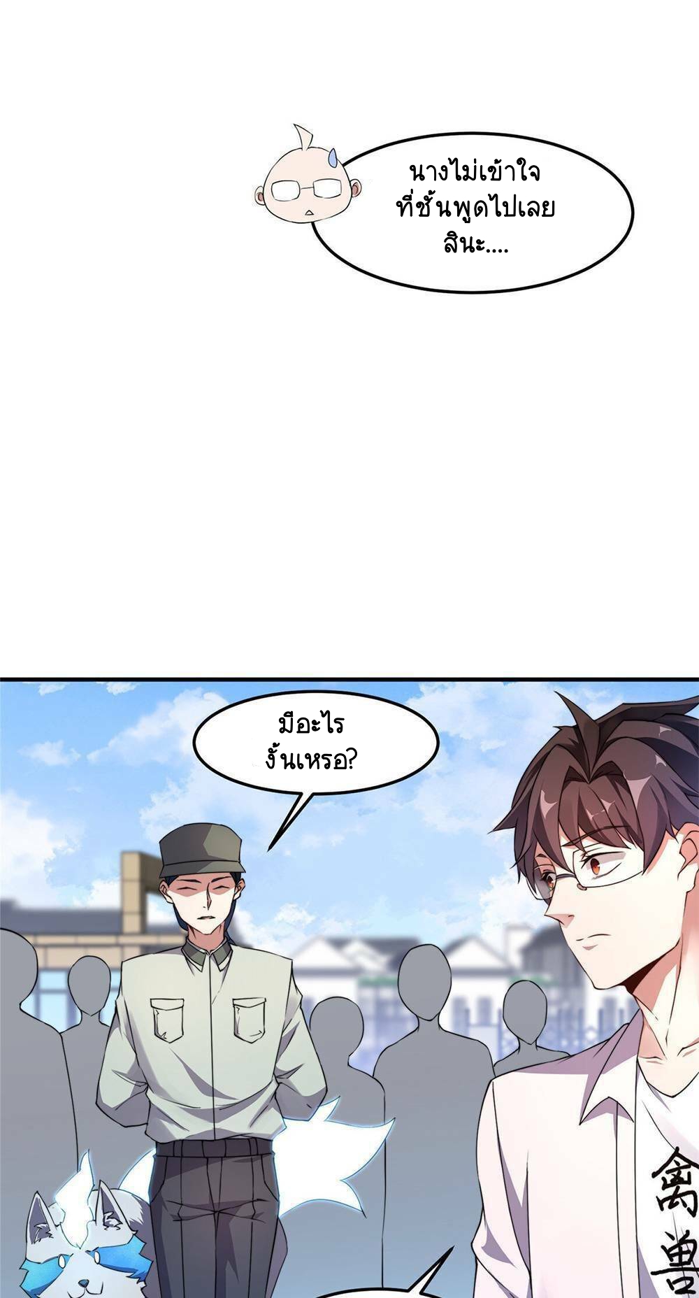 วิวัฒนาการอสูรสัตว์เลี้ยง ตอนที่ 14 หน้า 39