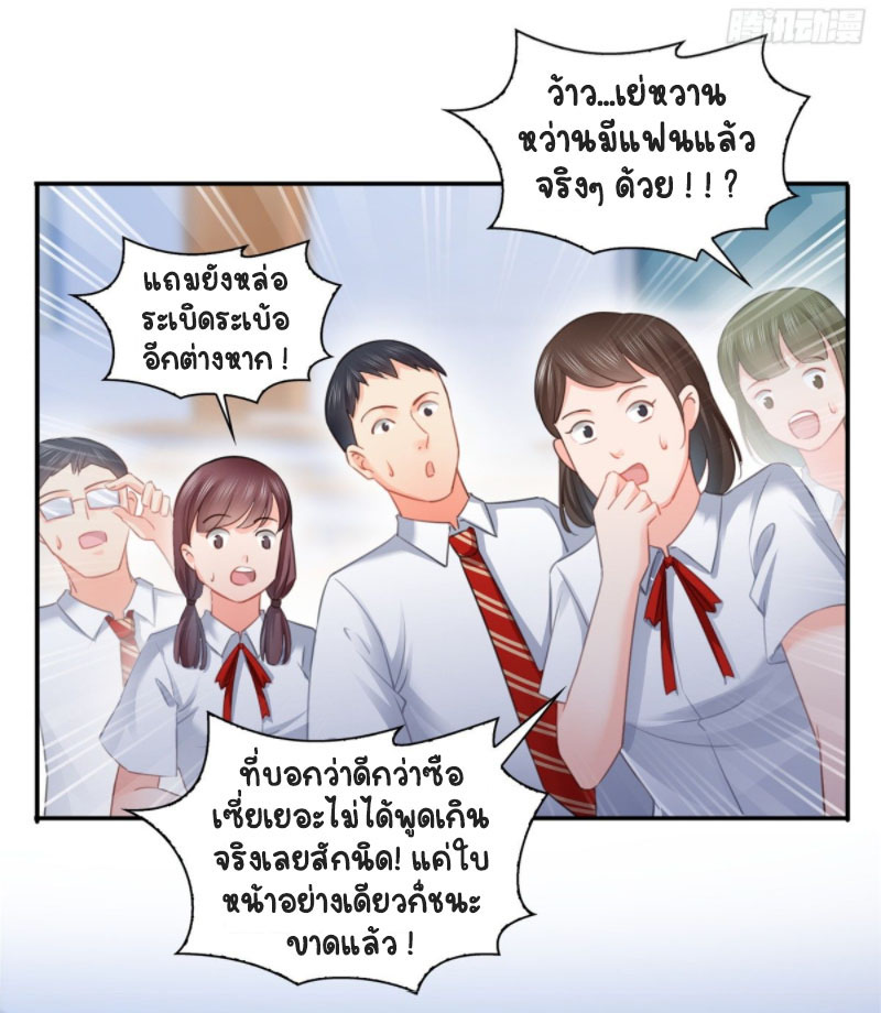 (ชนจีน)Perfect Secret Love The Bad New Wife Is a Little Sweet ตอนที่ 64 หน้า 19