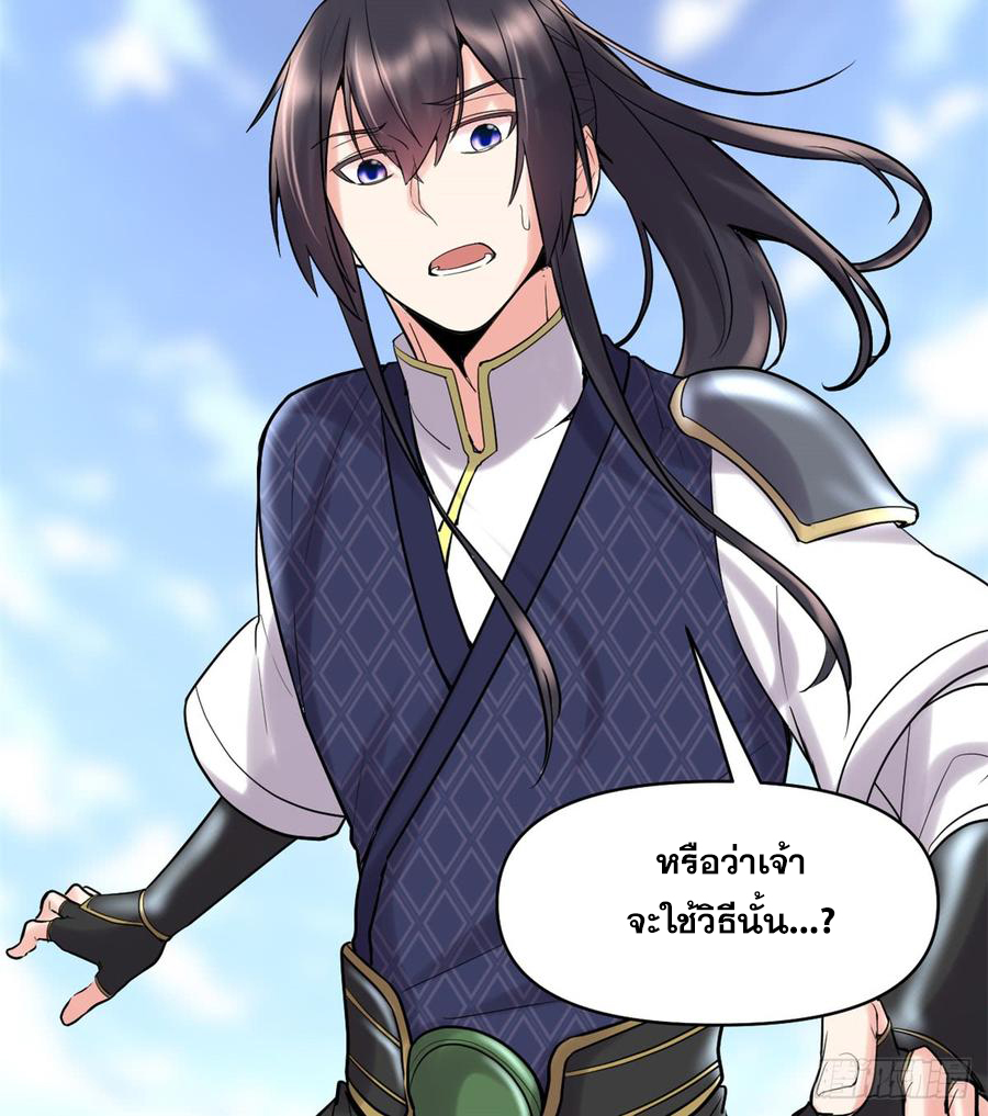 นี่น่ะหรือ....ระบบบำเพ็ญเซียน? ตอนที่ 58 หน้า 41