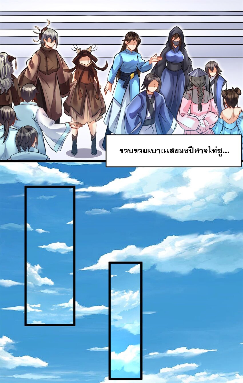 ด้วยเขตแดนกระบี่ ข้าสามารถเป็นเซียนกระบี่ได้ ตอนที่ 67 หน้า 29