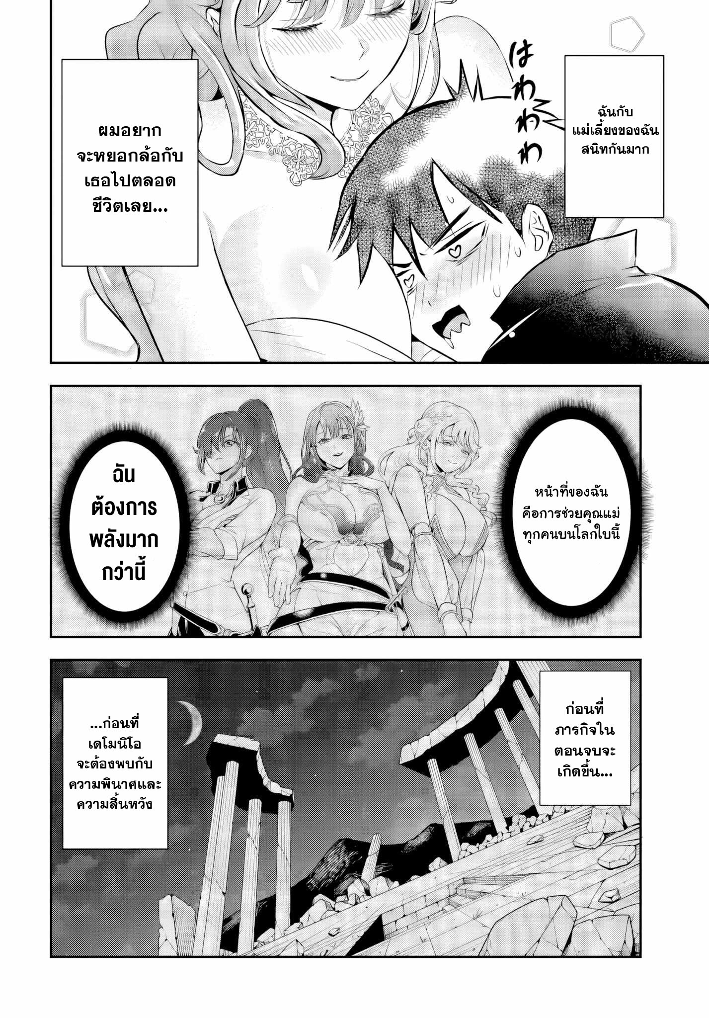 เกิดใหม่เป็นขุนนางจอมวารร้าย ในเกมเพื่อปกป้องเหล่าคุณแม่ที่รัก เลยฝึกฝนตนเองจนกลายเป็นผู้ที่แข็งแกร่งที่สุด ตอนที่ 2 หน้า 14