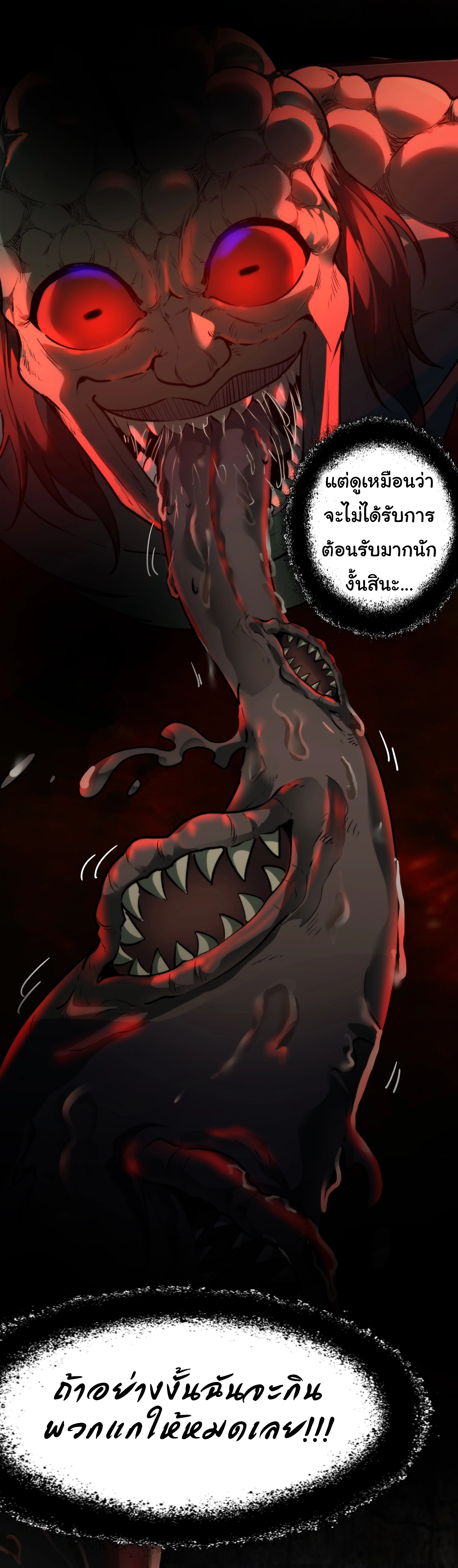 I Play the Horror World as a Simulation Game ตอนที่ 4 หน้า 7