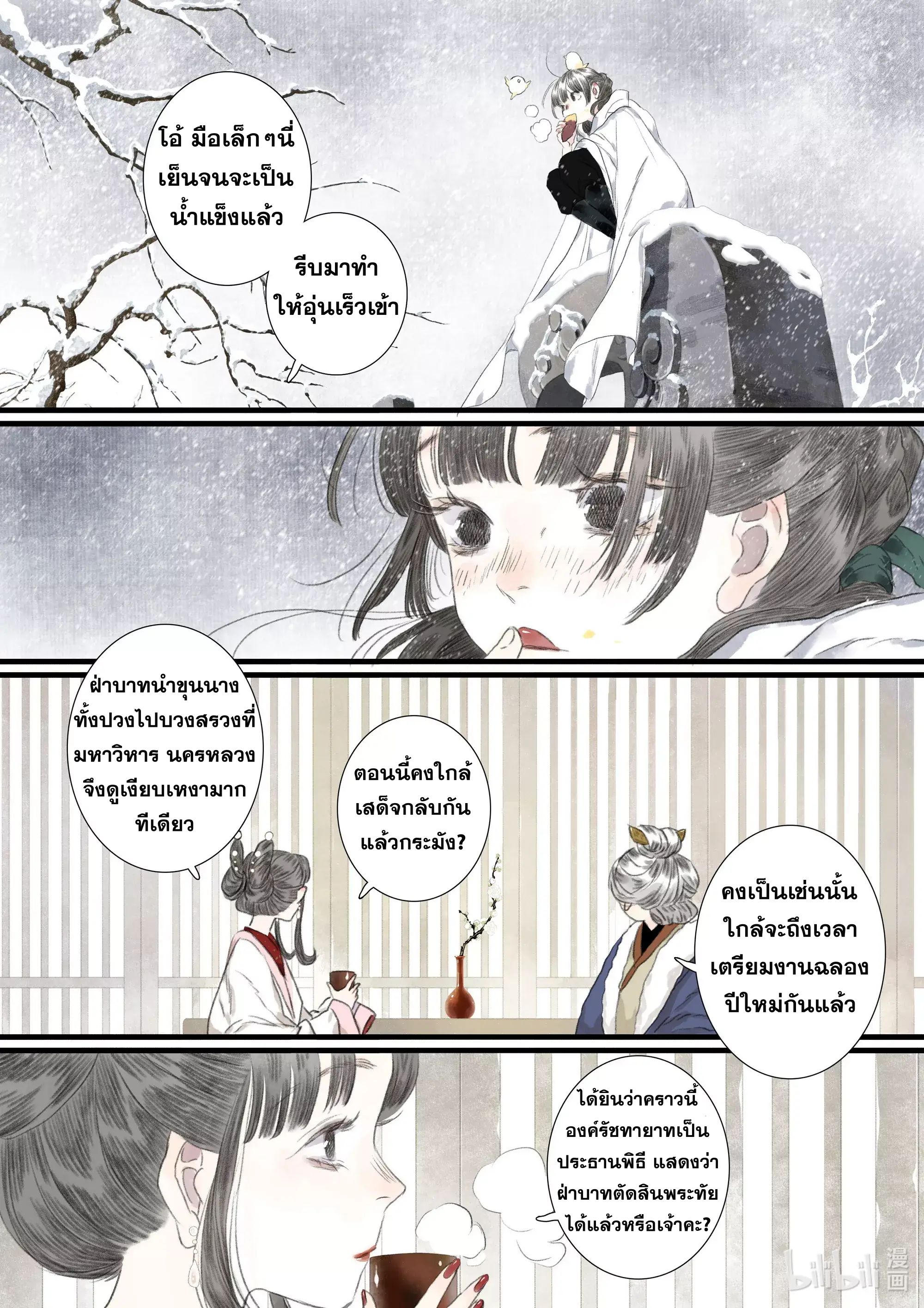 Song of the Sky Walkers - ลำนำล่องนภา ตอนที่ 95 หน้า 5