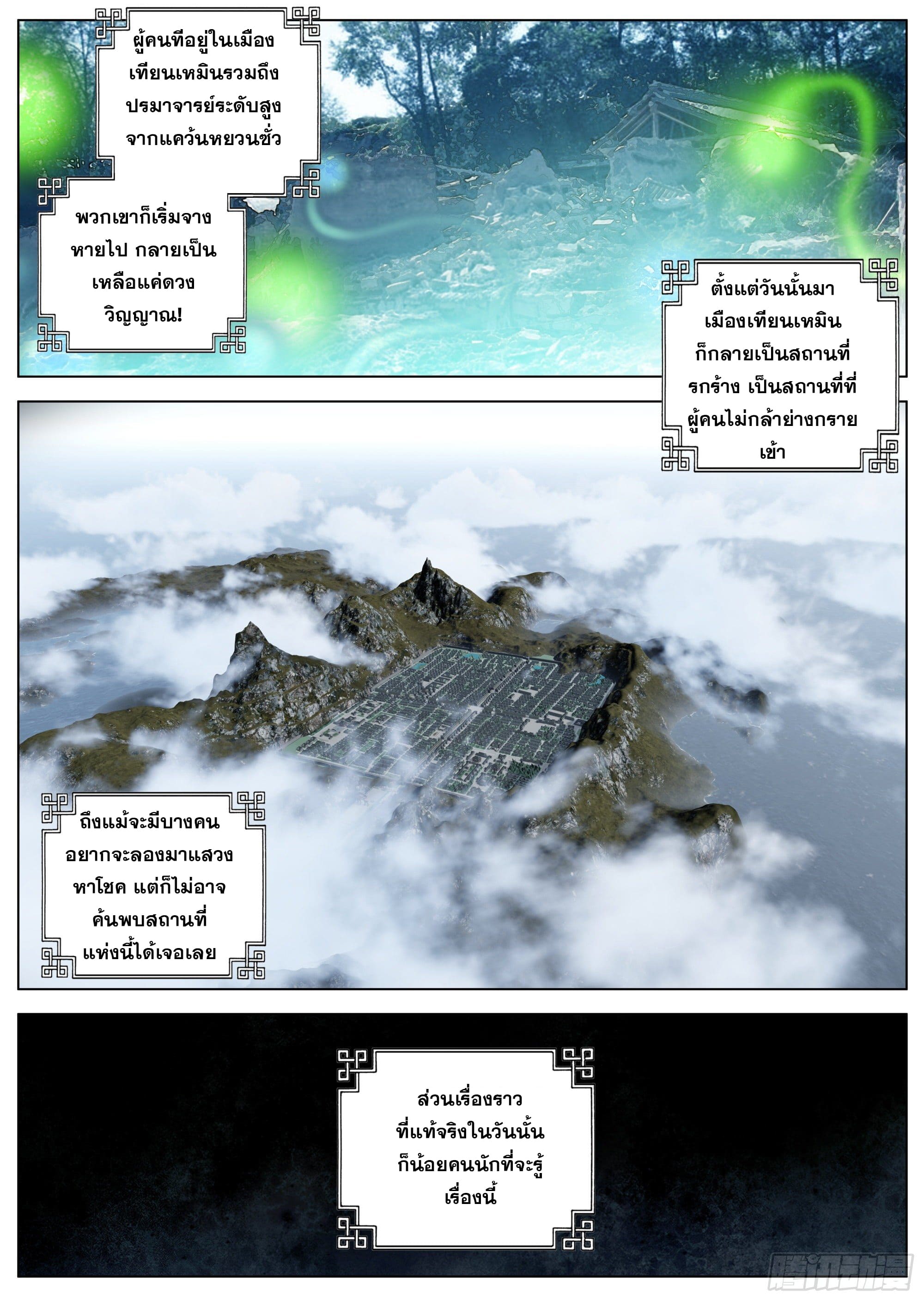 หลินหยวนสิง ตำนานจิ้งจอกเมฆา ตอนที่ 6 หน้า 9