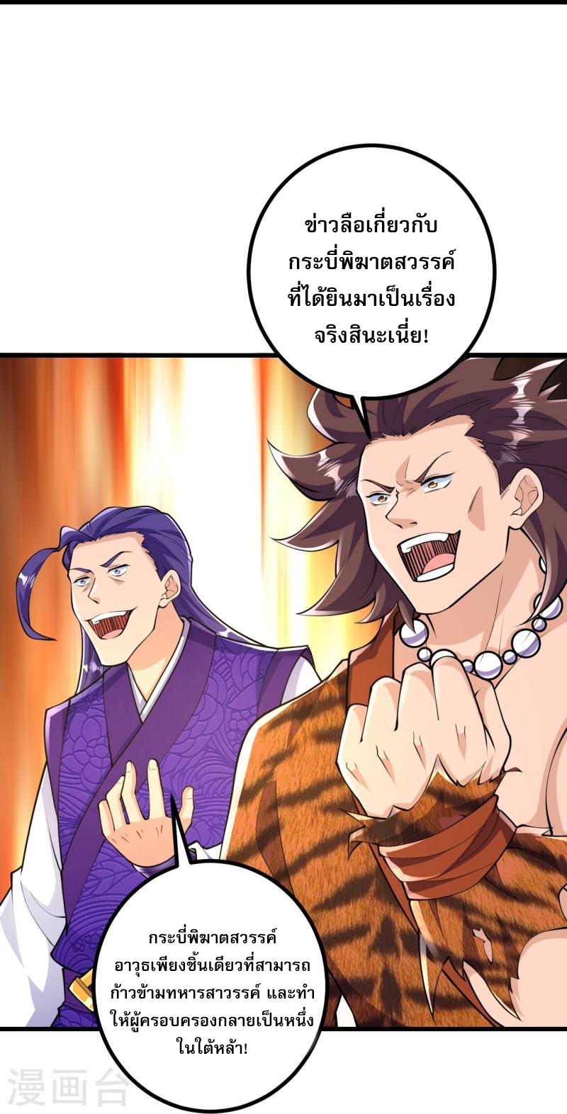 ผู้ขัดเกลาร่างกายที่แข็งแกร่งที่สุดในประวัติศาสตร์ ตอนที่ 47 หน้า 5