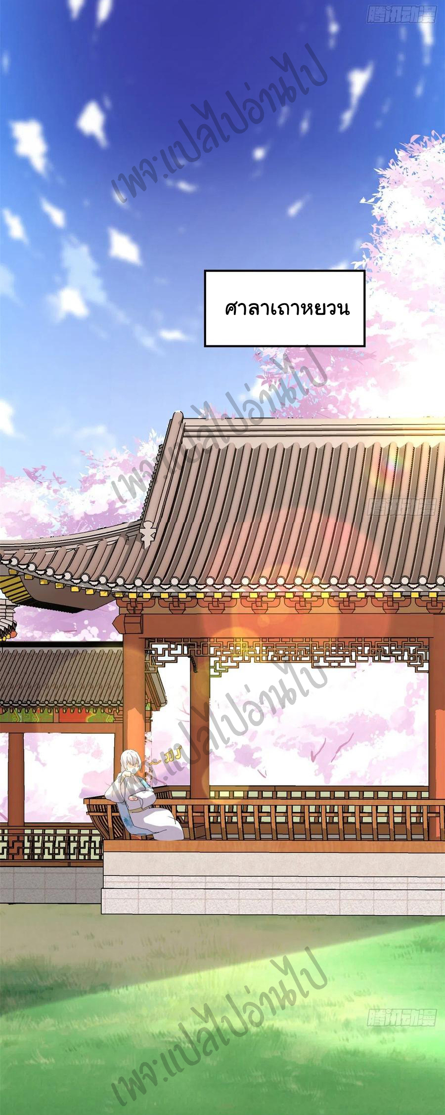 I might be a fake fairy ตอนที่ 145 หน้า 6