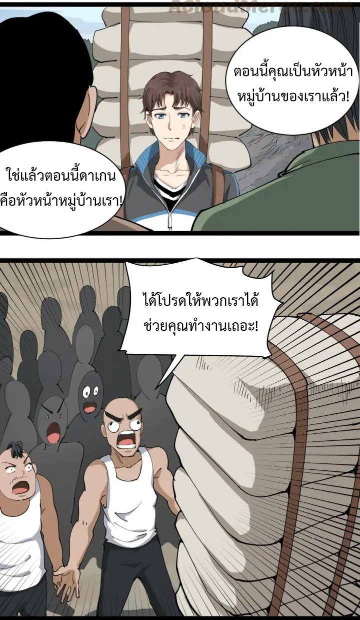 หมอเกรียนเซียนพิษ ตอนที่ 24 หน้า 56