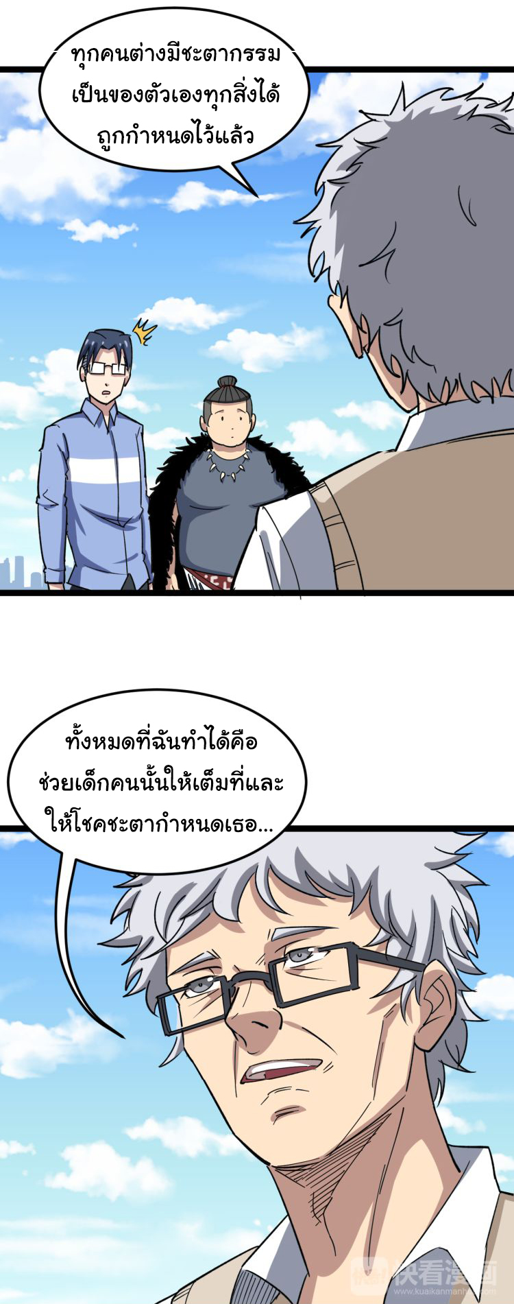 Bad Hand Witch Doctor สุดยอดพ่อมดหมอผี ตอนที่ 5 หน้า 9