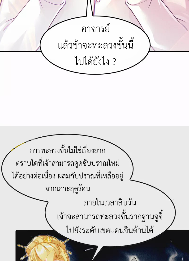 (จบ) Cultivate Immortality in The World of Superpowers (ปรมาจารย์ผู้ฝึกตนในโลกฮีโร่) ตอนที่ 52 หน้า 32