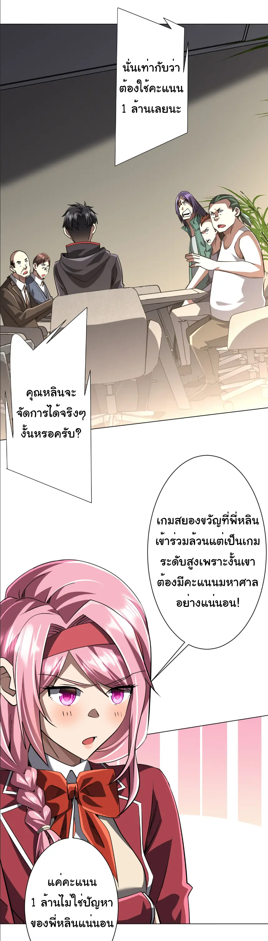 Start with trillions of coins ตอนที่ 268 หน้า 14