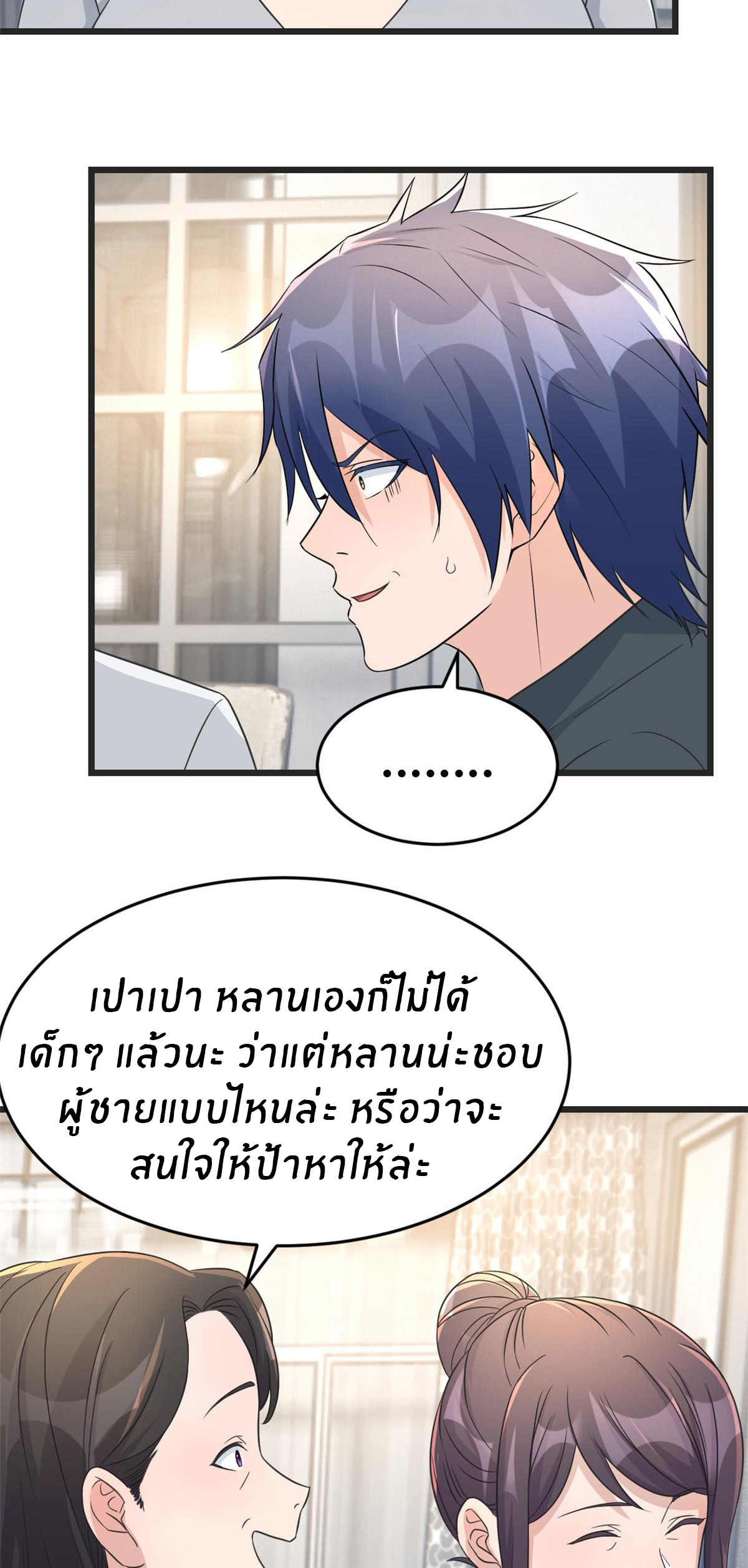 พี่สาวอยากเล่นคุณ ตอนที่ 179 หน้า 7