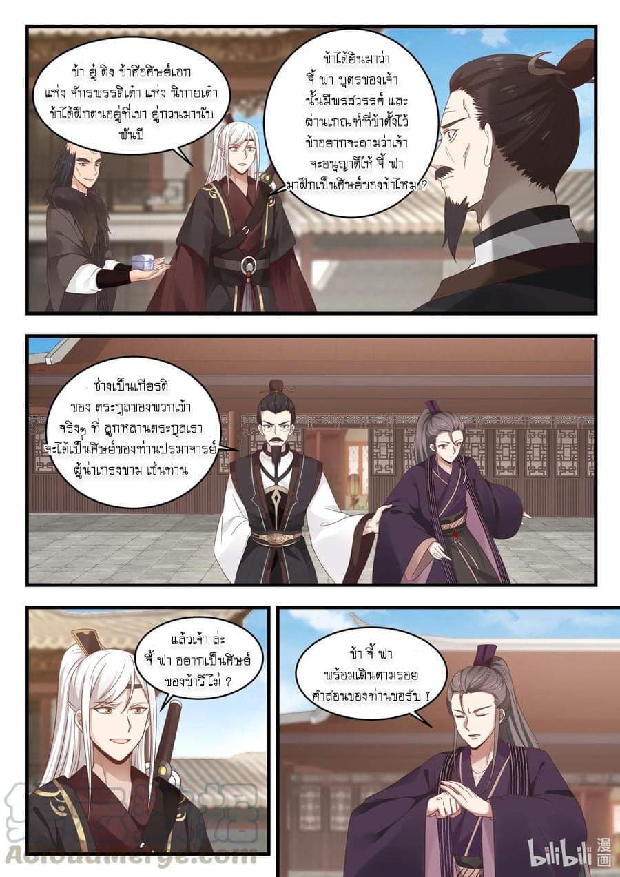 dragon throne ตอนที่ 62 หน้า 5