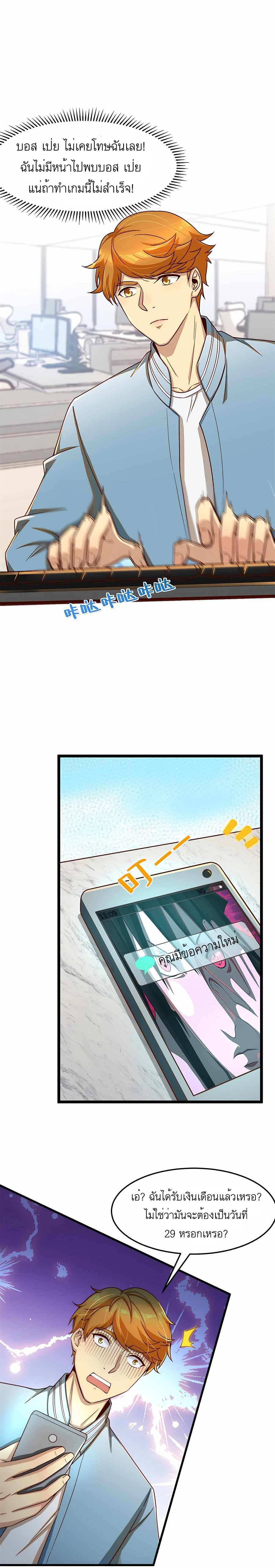 ระบบผลาญเงินเพื่อเป็นประธานบริษัท ตอนที่ 17 หน้า 3