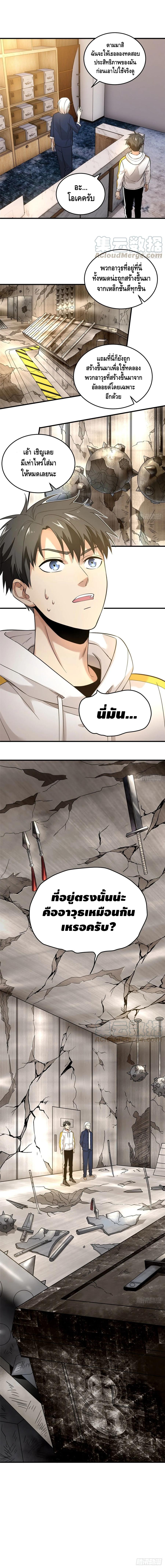 Global Martial ART ตอนที่ 43 หน้า 6