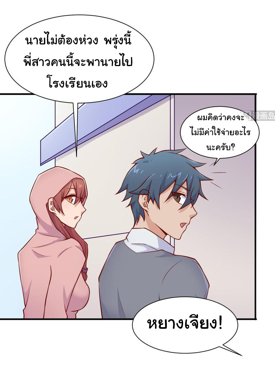 เทพเซียนหมอ ของยัยเทพธิดา ตอนที่ 95 หน้า 20