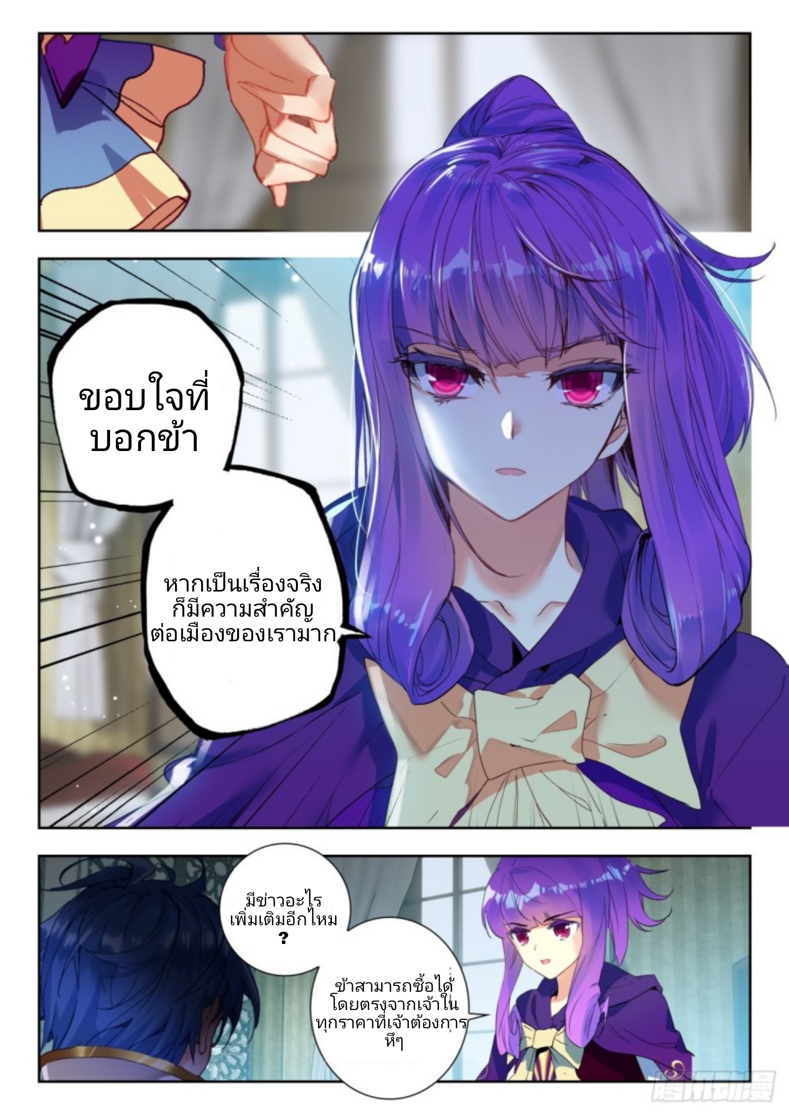 01. Douluo dalu 2 (ตอนที่ 276-318) ตอนที่ 7 หน้า 17