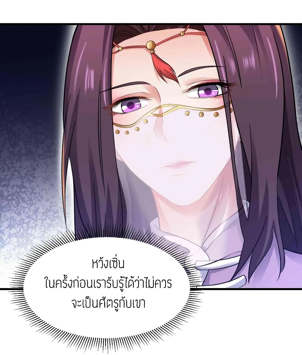 Super Warrior in Another World ทหารเซียนไปหาเมียที่ต่างโลก (กำลังแปลอยู่) ตอนที่ 66 หน้า 10