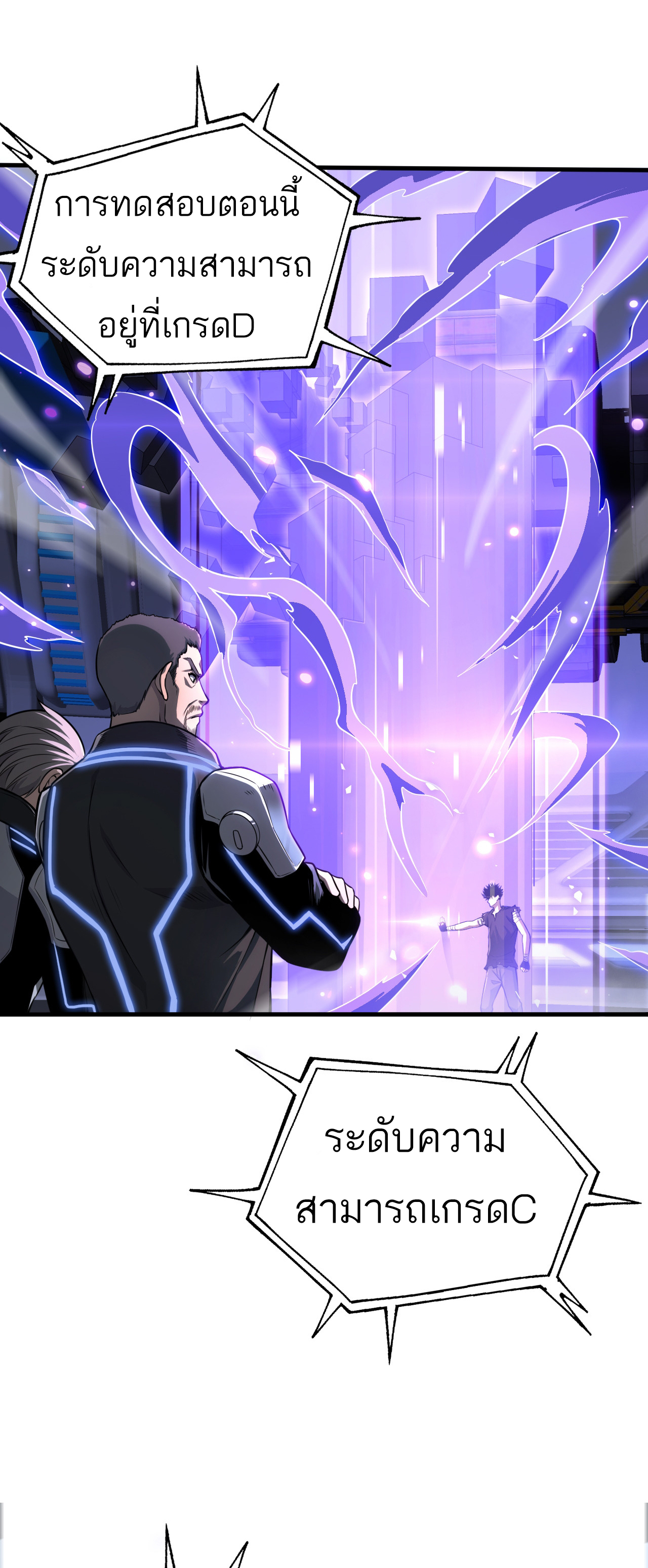 ระบบดาบพระเจ้าวันสิ้นโลก Doomsday Sword God ตอนที่ 2 หน้า 27