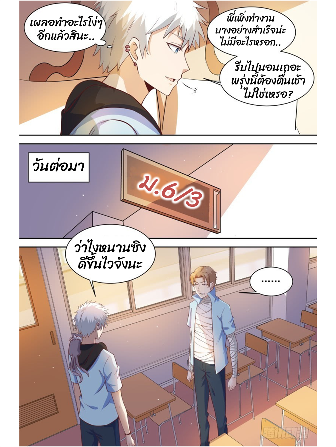 โรงเรียนเทพศิลปะการต่อสู้ ตอนที่ 22 หน้า 6