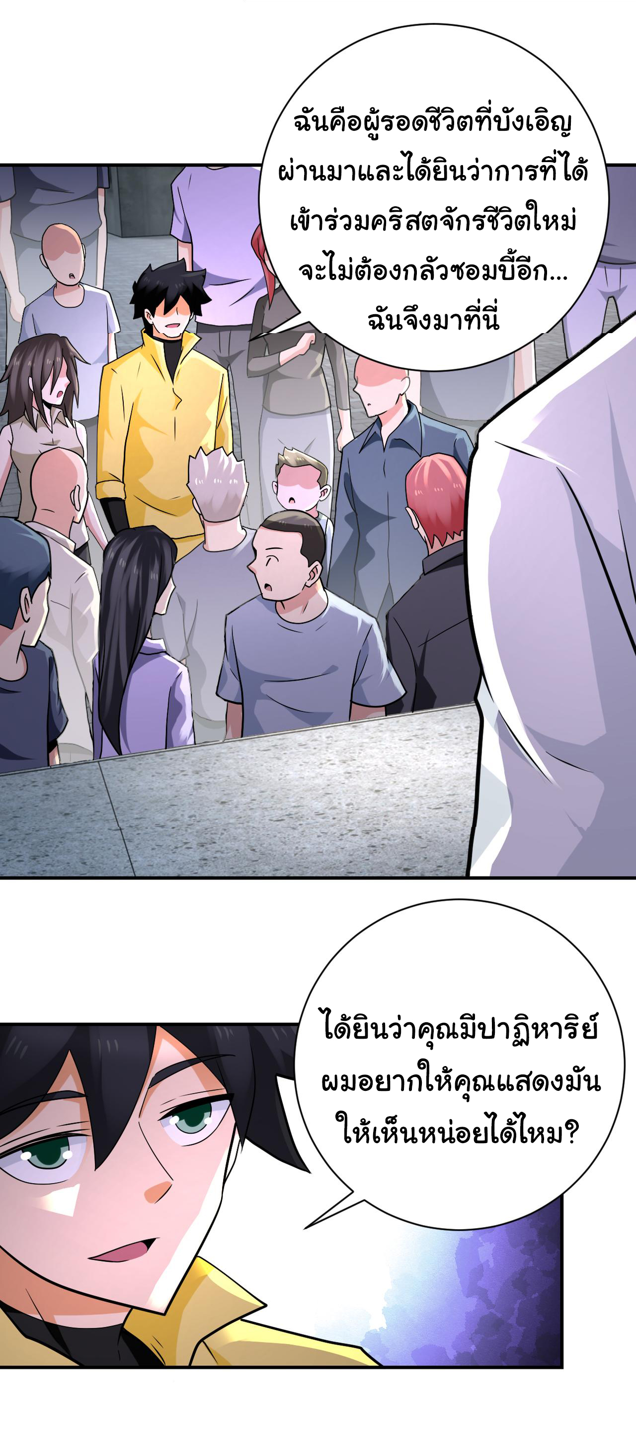 Apocalyptic Super System ตอนที่ 316 หน้า 5