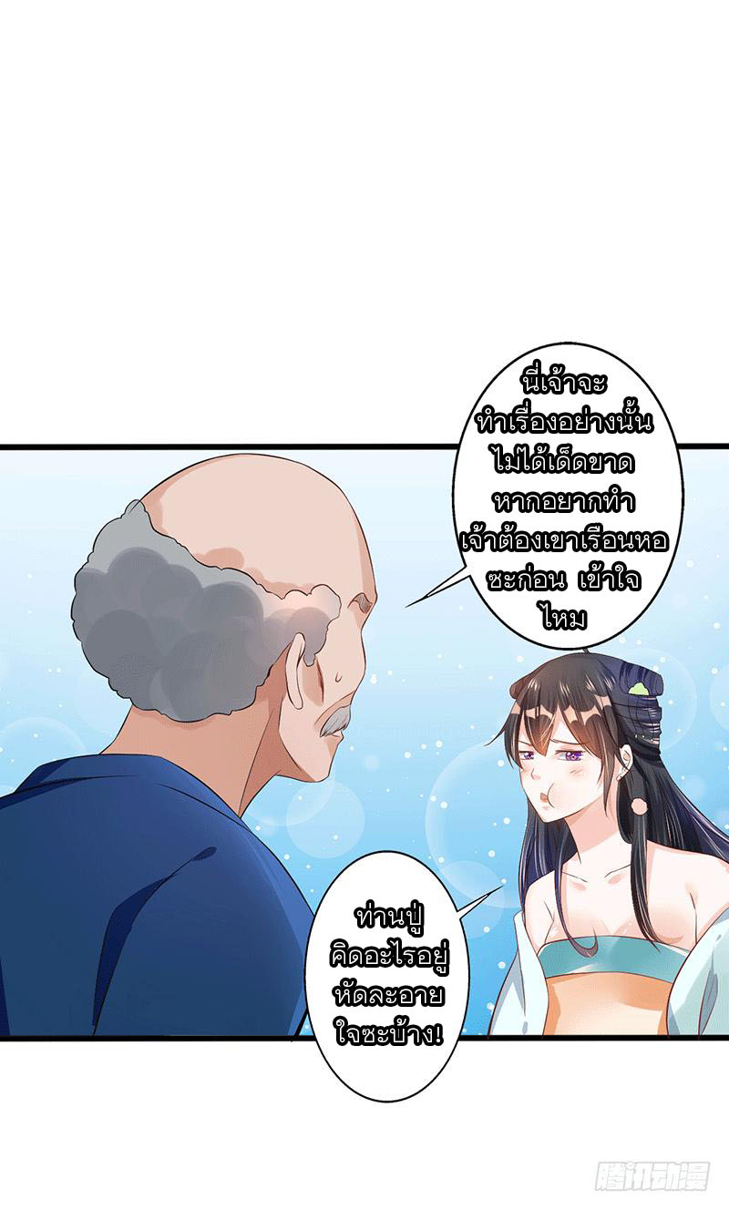 Peerless Scripture of Chaos ตอนที่ 33 หน้า 18