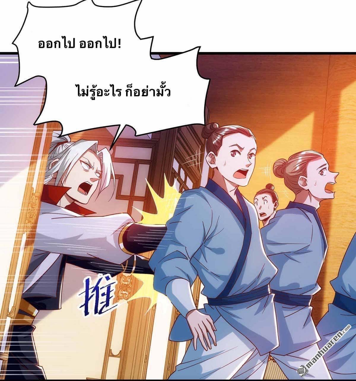 ระบบเทพเเห่งการกลืนกิน ตอนที่ 20 หน้า 19