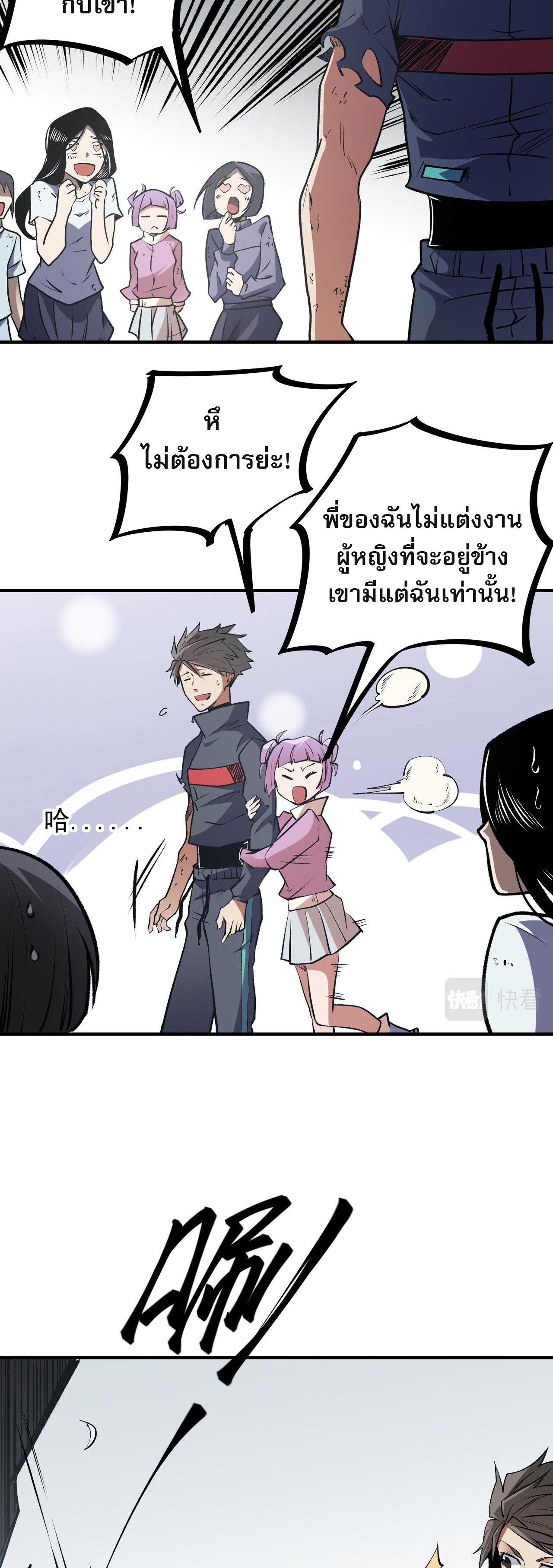 ฉันคือผู้เล่นไร้อาชีพที่สังหารเหล่าเทพ ตอนที่ 48 หน้า 3