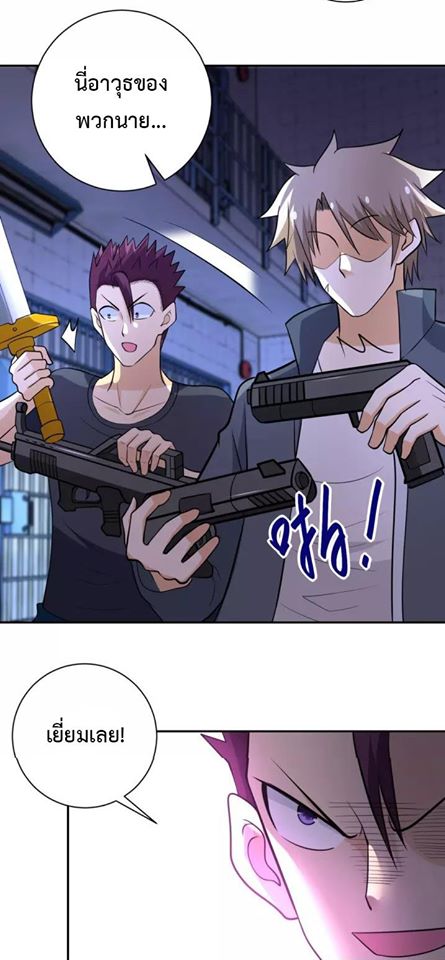Apocalyptic Super System ตอนที่ 51 หน้า 23
