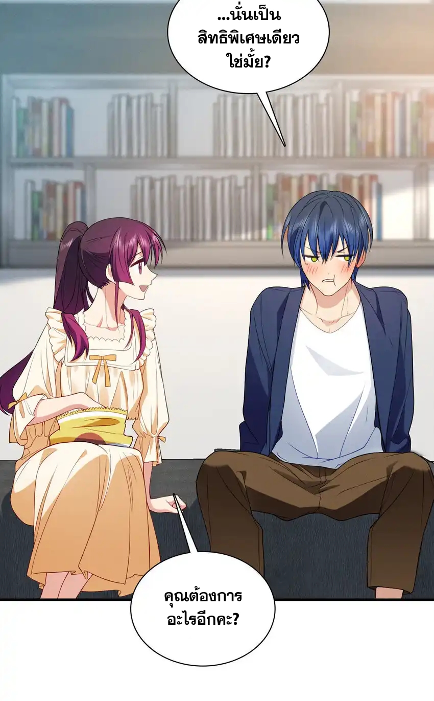 ช่วยทำตัวดีๆกับภรรยาของผมด้วย ตอนที่ 10 หน้า 41