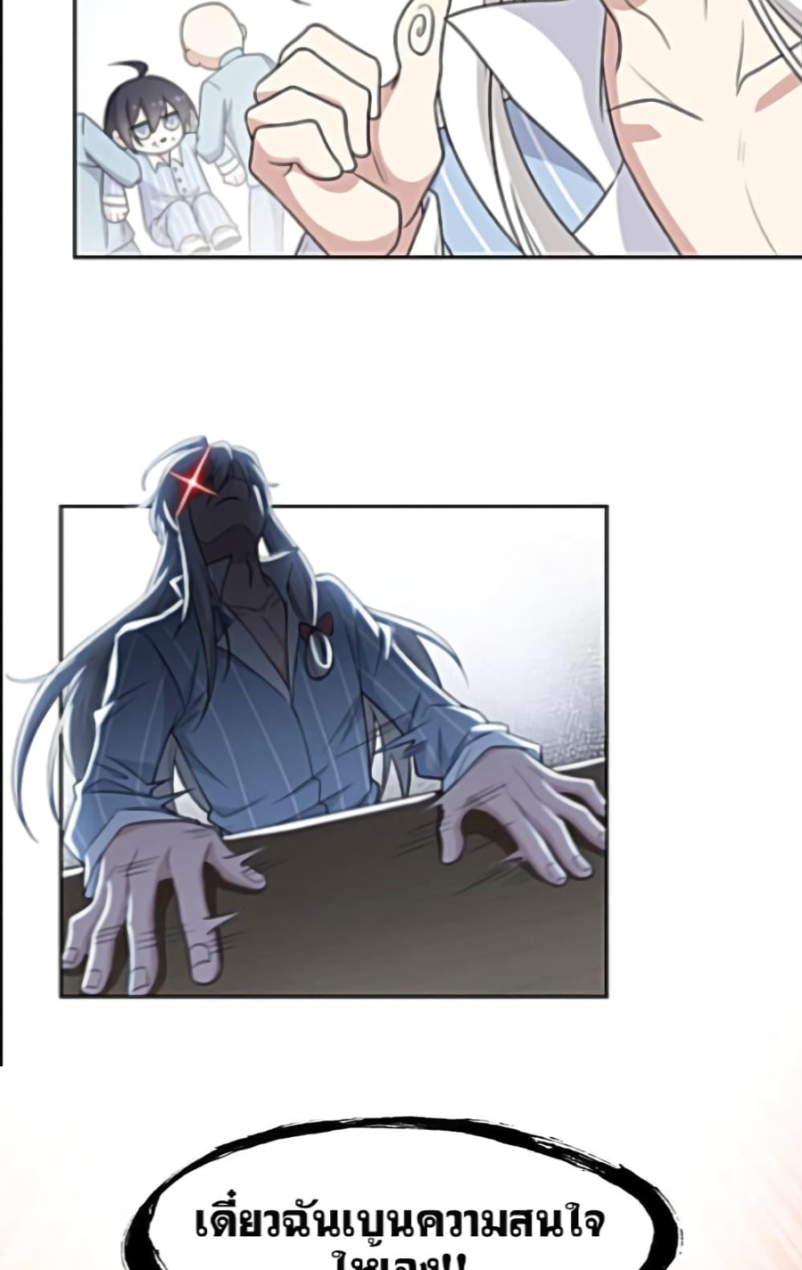 ชายผู้แข็งแกร่งที่มาจากโรงพยาบาลจิตเวช ตอนที่ 20 หน้า 21