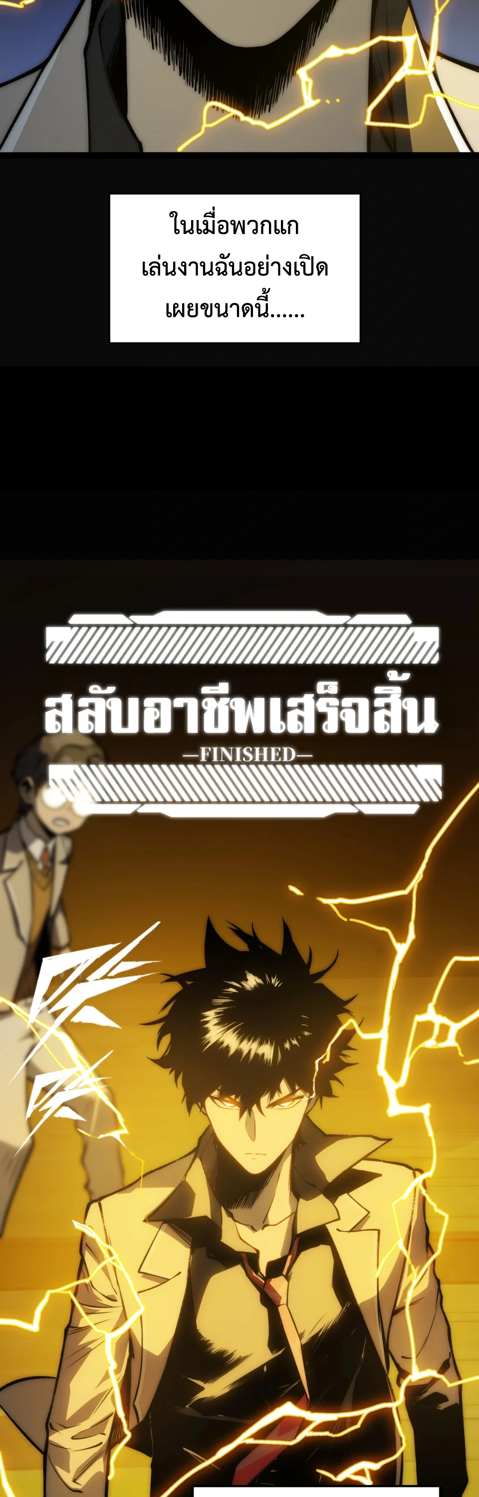 [ชน] จอมตะกละหวนคืน - Return of the Devourer ตอนที่ 13 หน้า 24