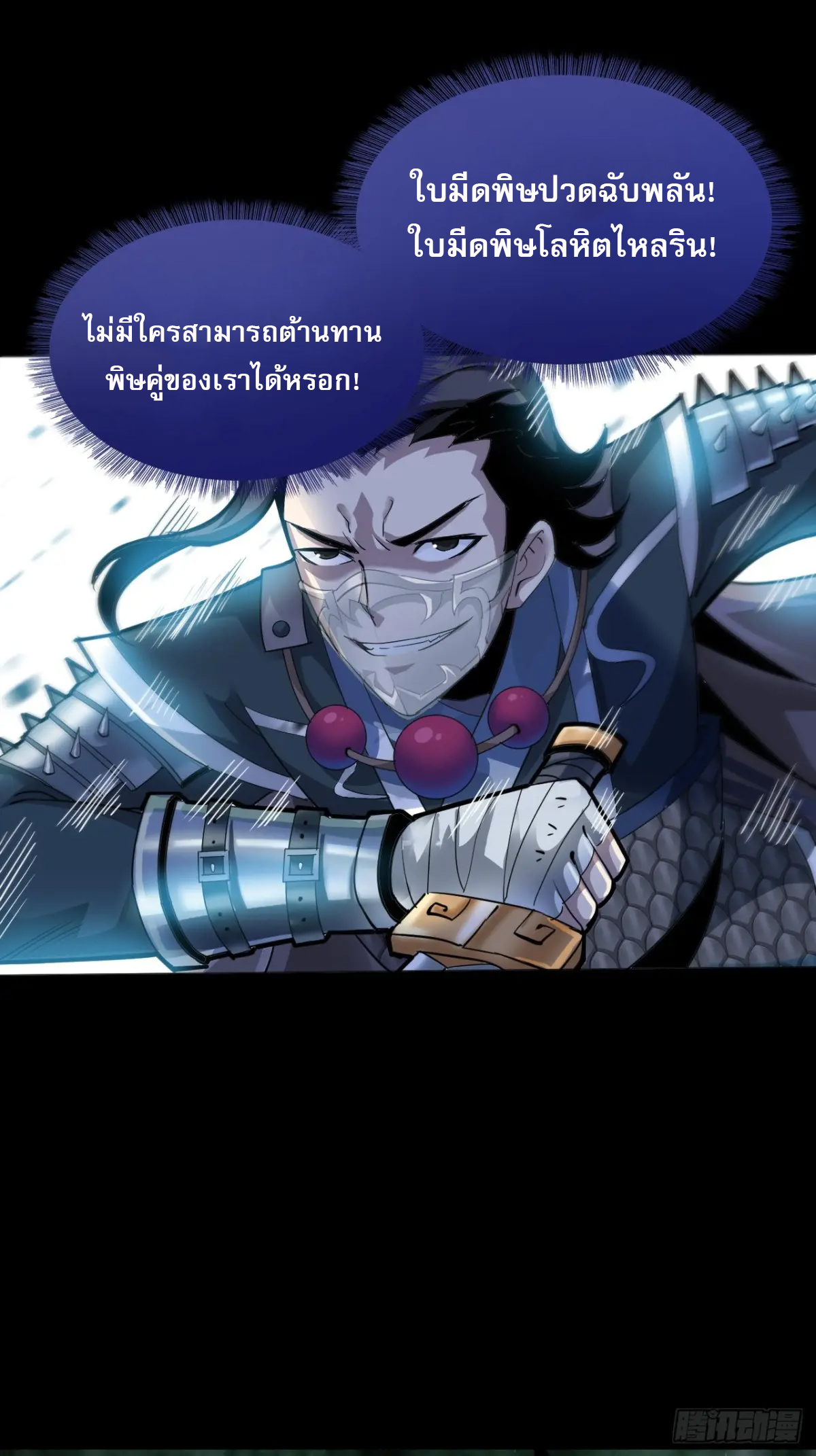 สำนักศาสตรารบ Battle Armor Academy ตอนที่ 8 หน้า 19