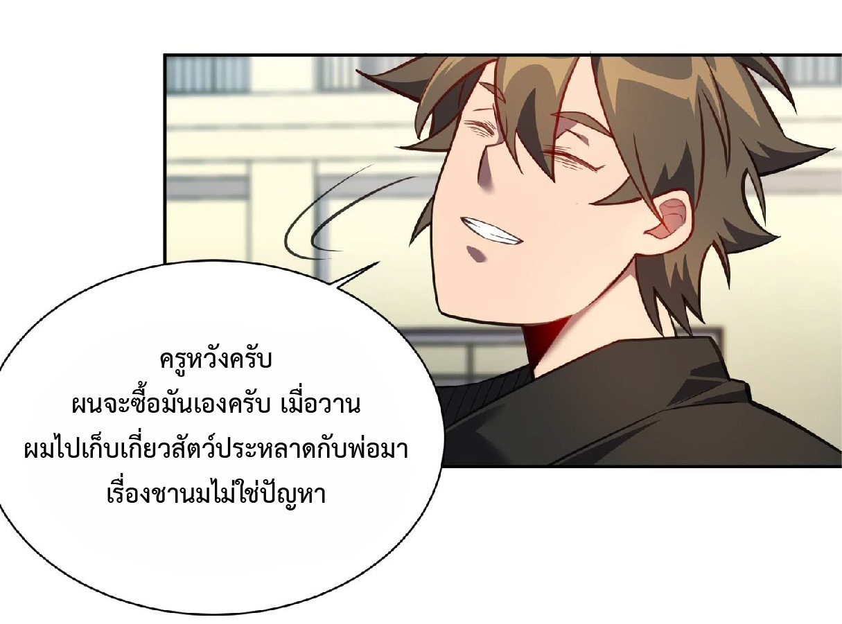 The People On Earth Are Too Ferocious ตอนที่ 26 หน้า 4