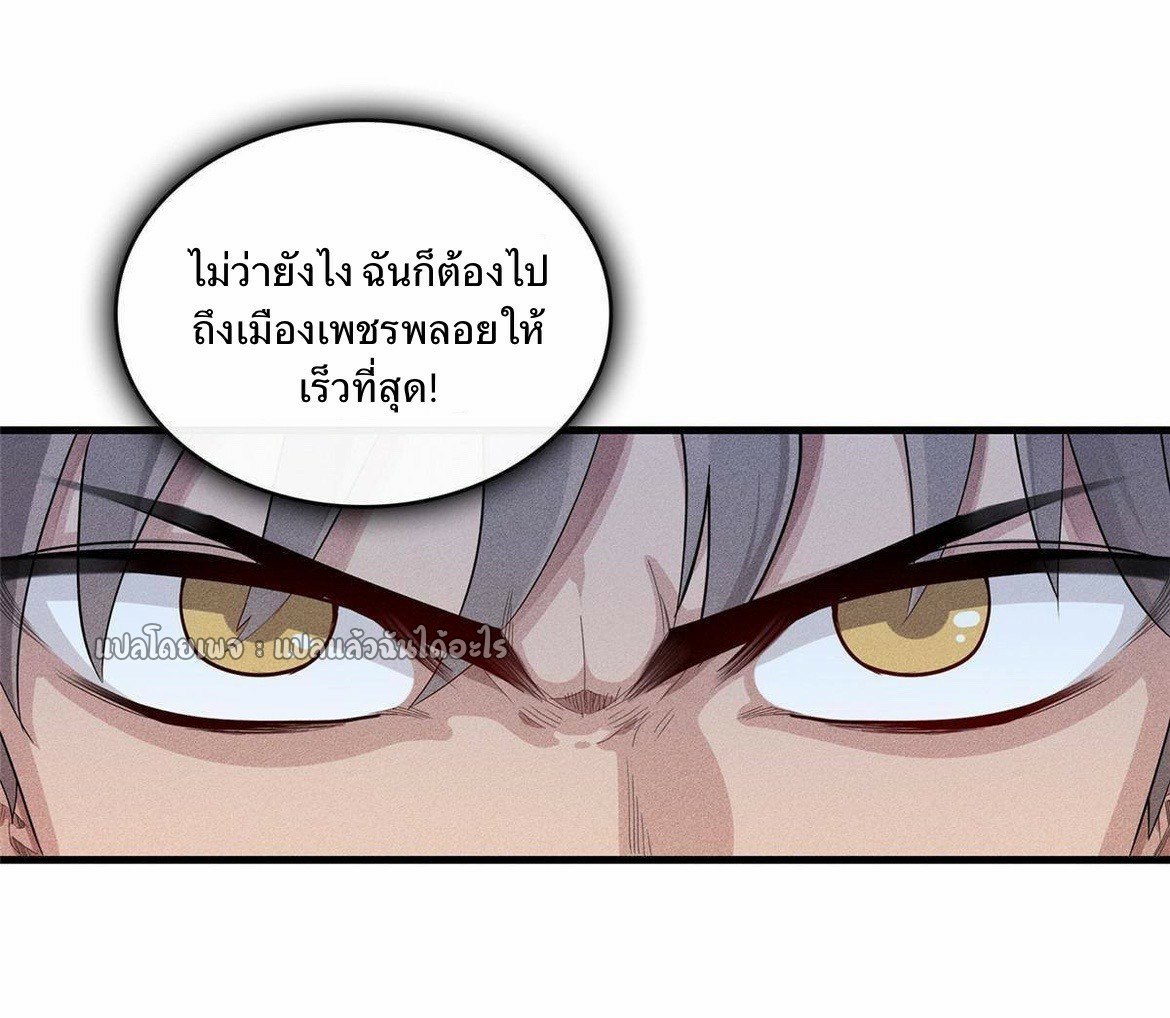 เข้ามาในเกมก็กลายเป็นเทพซะงั้น ตอนที่ 13 หน้า 4